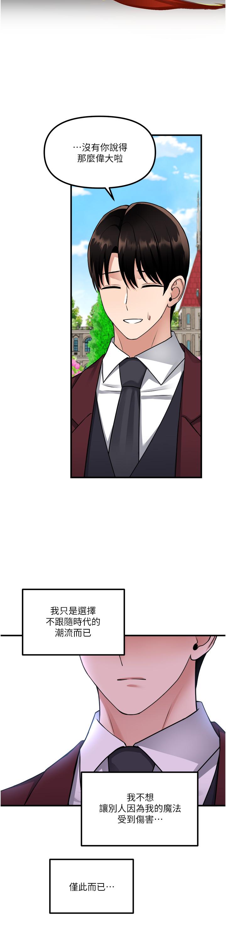 韩国漫画抖M女僕韩漫_抖M女僕-第52话-突如其来的好感在线免费阅读-韩国漫画-第13张图片