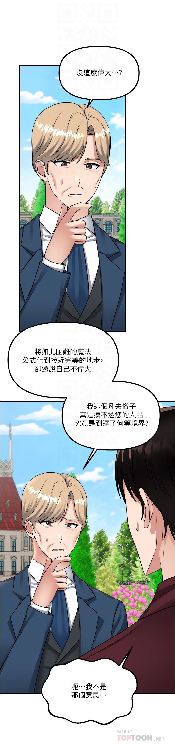 韩国漫画抖M女僕韩漫_抖M女僕-第52话-突如其来的好感在线免费阅读-韩国漫画-第14张图片