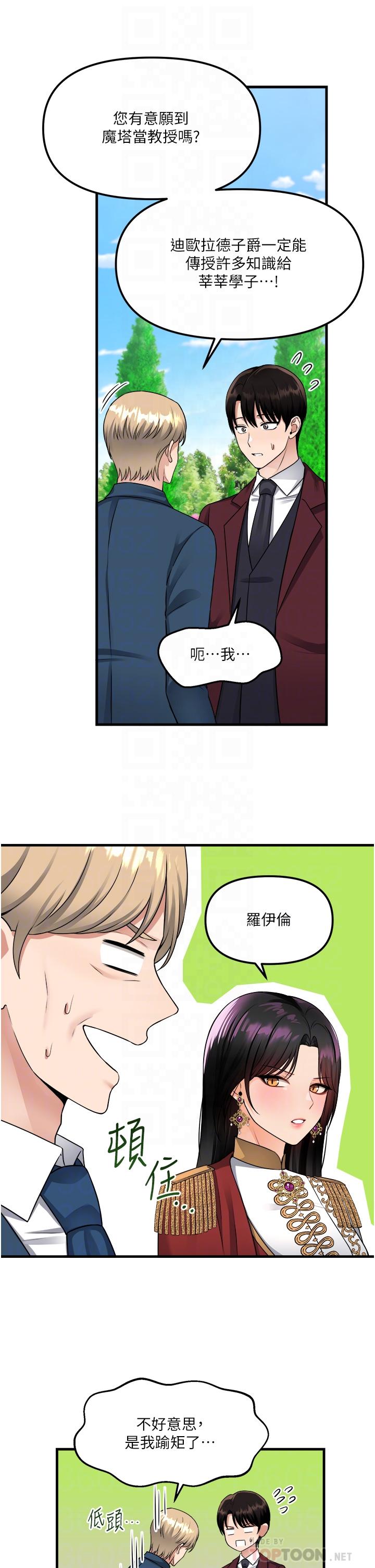 韩国漫画抖M女僕韩漫_抖M女僕-第52话-突如其来的好感在线免费阅读-韩国漫画-第16张图片
