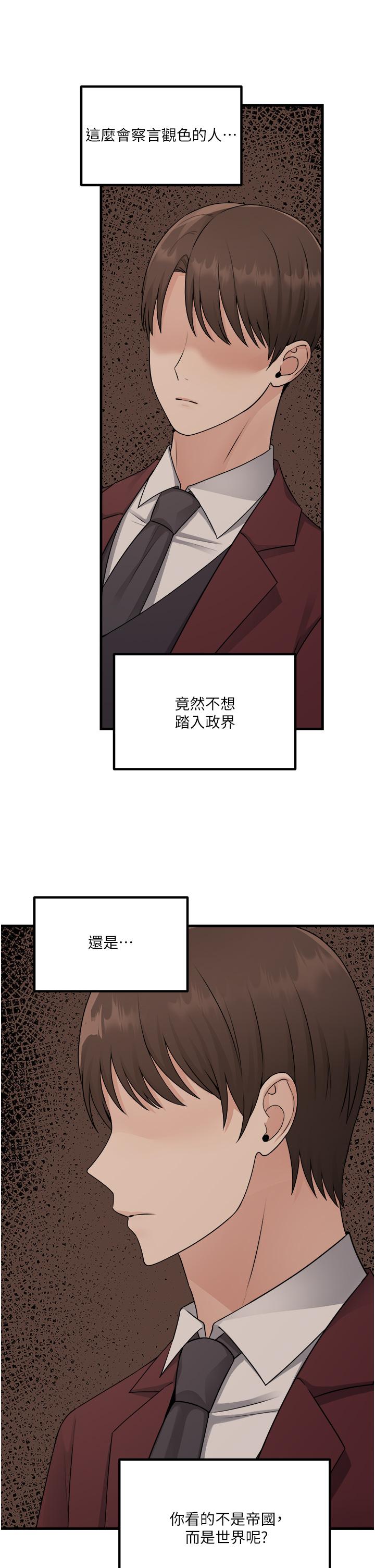 韩国漫画抖M女僕韩漫_抖M女僕-第52话-突如其来的好感在线免费阅读-韩国漫画-第41张图片