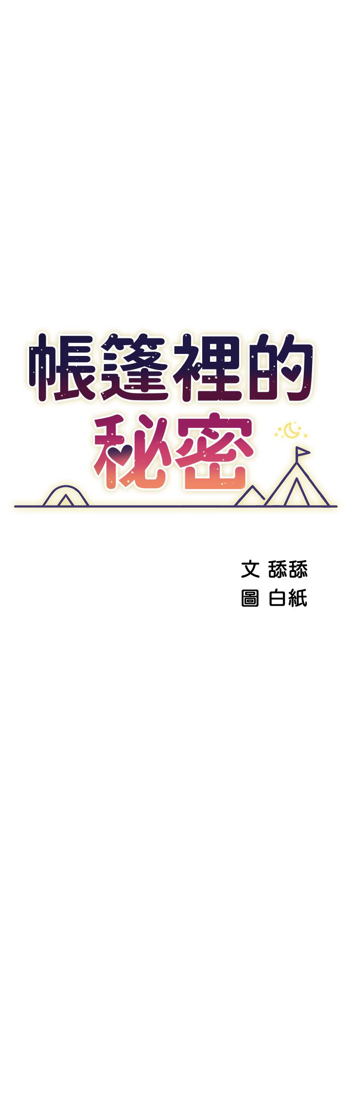 韩国漫画帐篷里的秘密韩漫_帐篷里的秘密-第45话-你是不是有偷吃在线免费阅读-韩国漫画-第5张图片