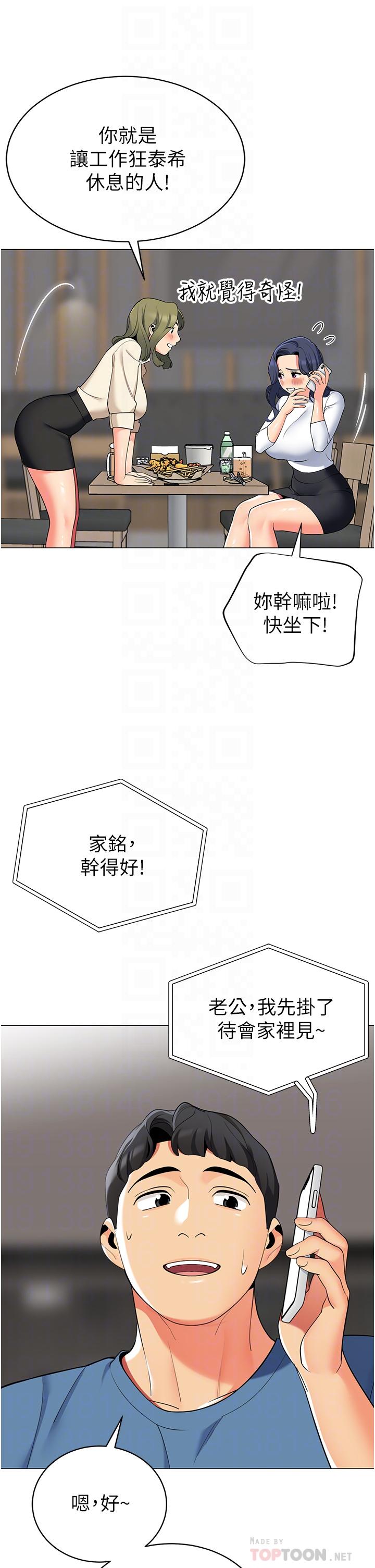 韩国漫画帐篷里的秘密韩漫_帐篷里的秘密-第45话-你是不是有偷吃在线免费阅读-韩国漫画-第12张图片