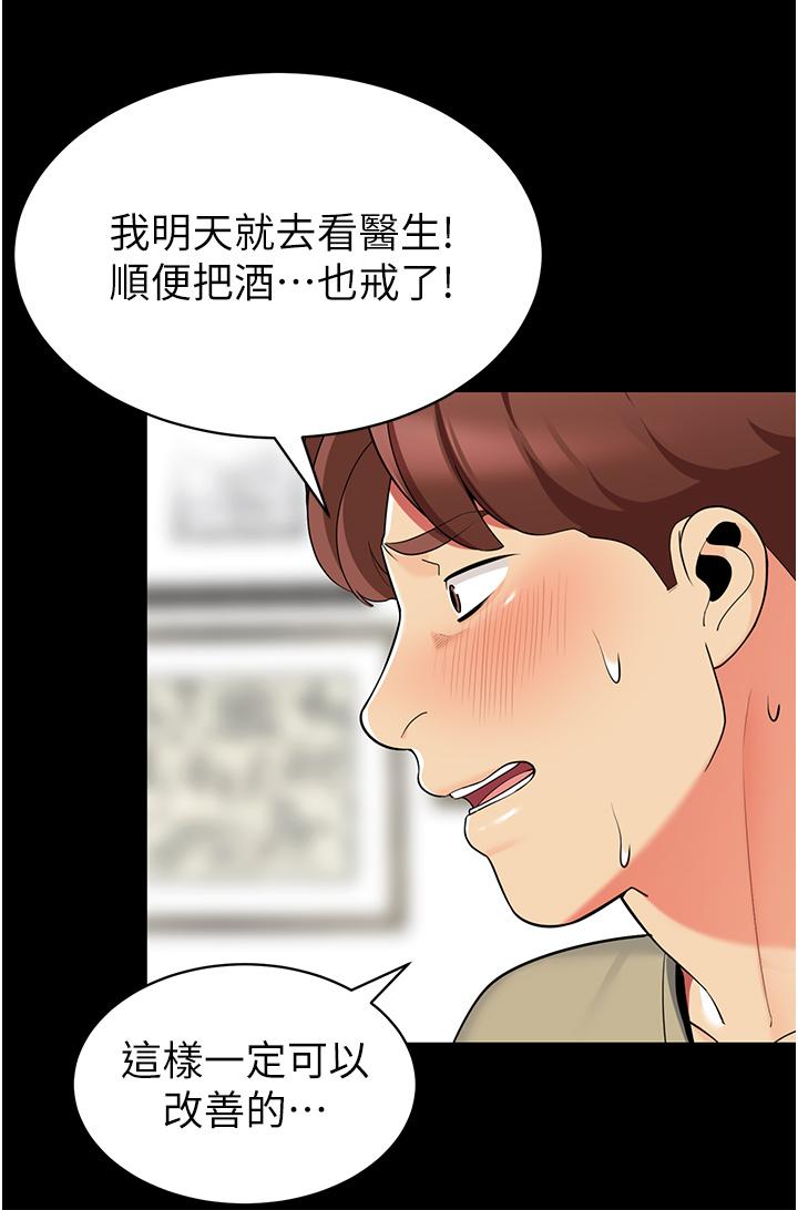 韩国漫画帐篷里的秘密韩漫_帐篷里的秘密-第45话-你是不是有偷吃在线免费阅读-韩国漫画-第27张图片