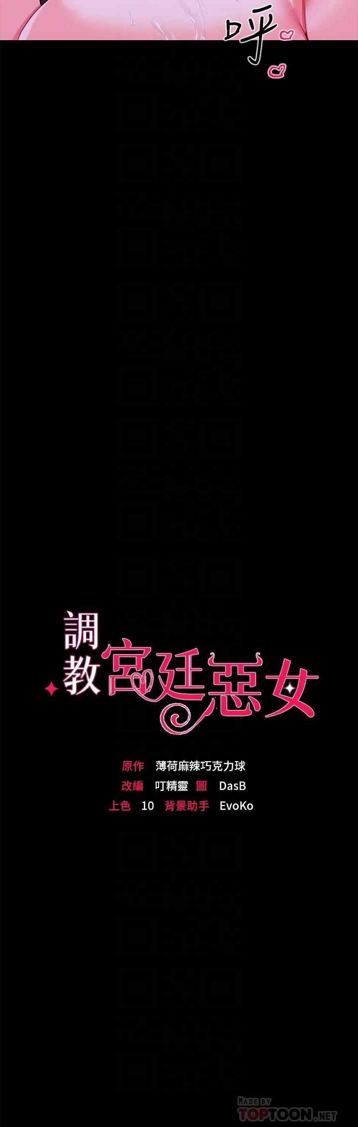 韩国漫画调教宫廷恶女韩漫_调教宫廷恶女-第9话-满足发情男人的内射在线免费阅读-韩国漫画-第4张图片