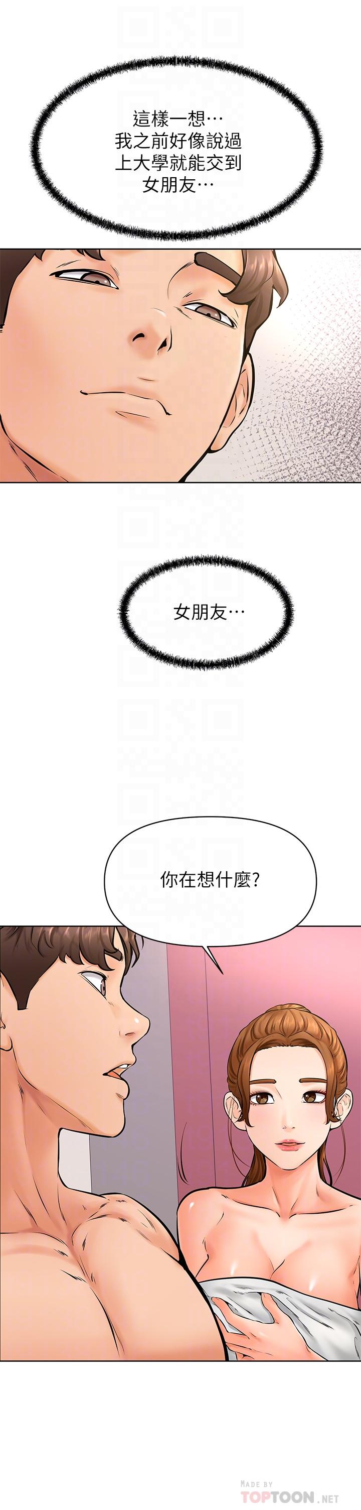 韩国漫画学弟,甘巴爹捏韩漫_学弟,甘巴爹捏-第40话-你要选谁在线免费阅读-韩国漫画-第12张图片