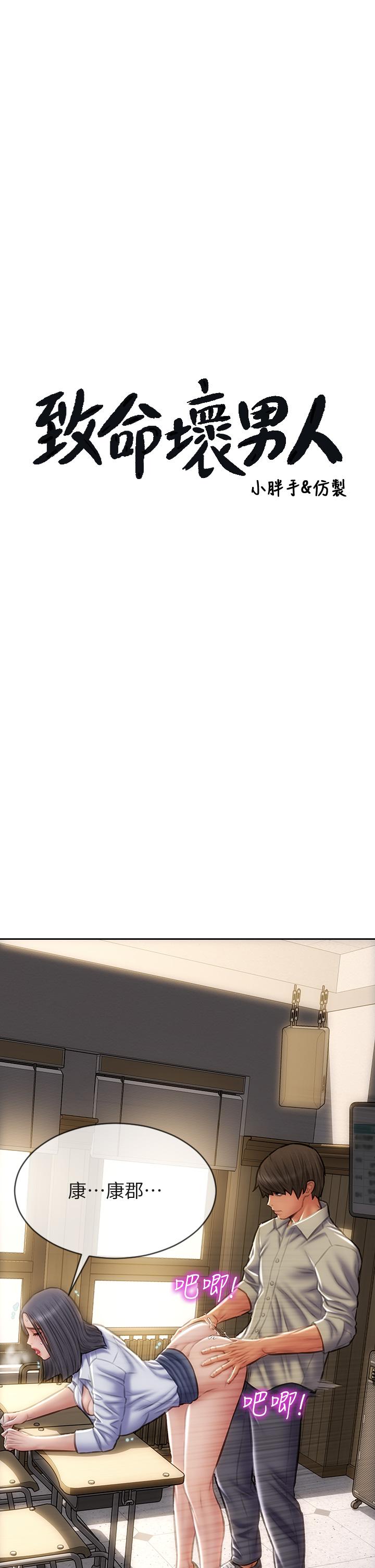 韩国漫画致命坏男人韩漫_致命坏男人-第50话-谢谢老师热情款待在线免费阅读-韩国漫画-第3张图片