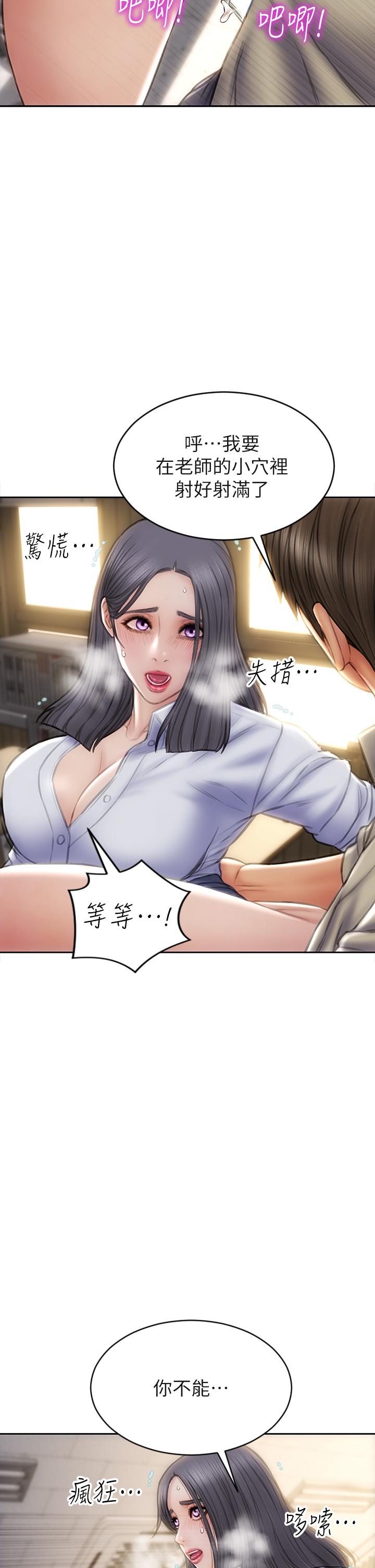 韩国漫画致命坏男人韩漫_致命坏男人-第50话-谢谢老师热情款待在线免费阅读-韩国漫画-第22张图片