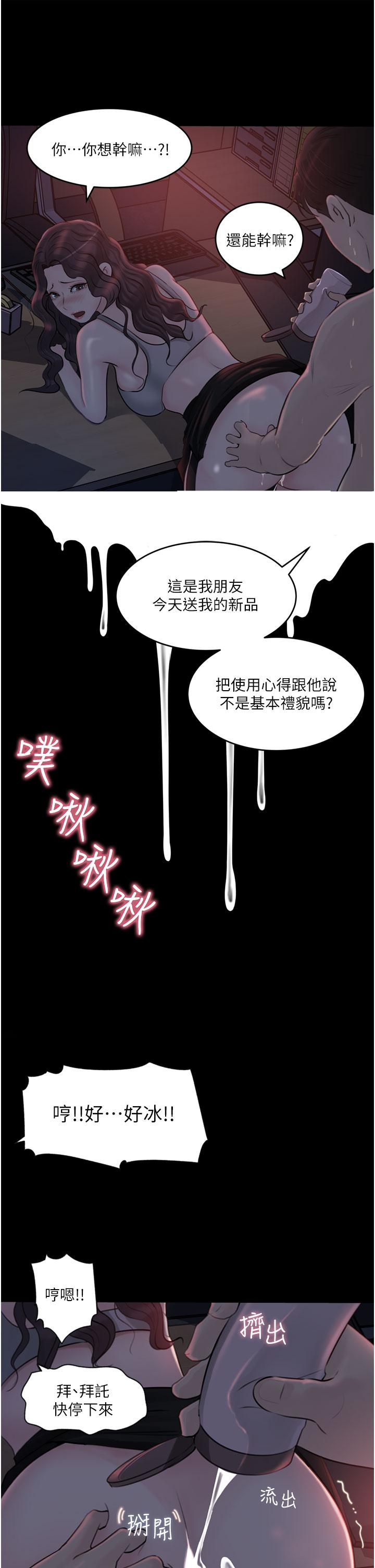 韩国漫画深入小姨子韩漫_深入小姨子-第27话-狠狠凌辱院长的后庭和小穴在线免费阅读-韩国漫画-第7张图片