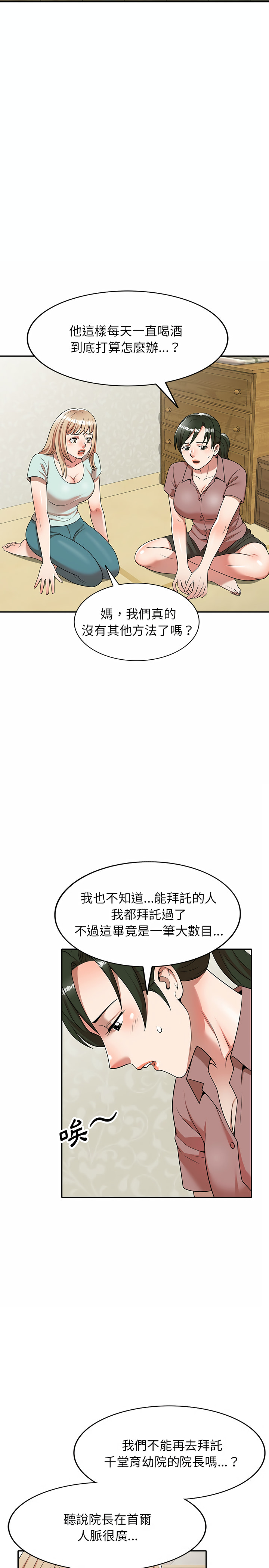 韩国漫画掠夺的滋味韩漫_掠夺的滋味-第1章在线免费阅读-韩国漫画-第21张图片