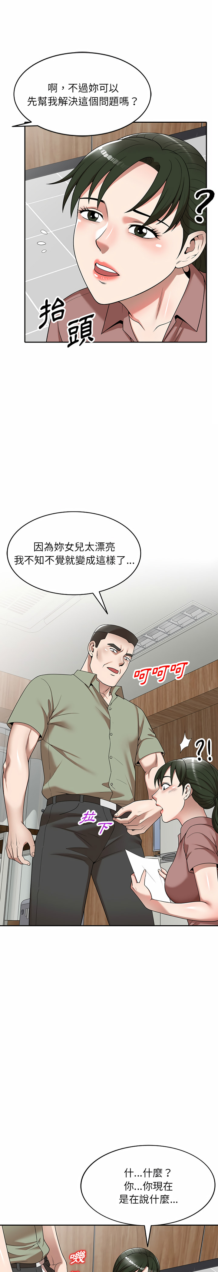 韩国漫画掠夺的滋味韩漫_掠夺的滋味-第2章在线免费阅读-韩国漫画-第24张图片