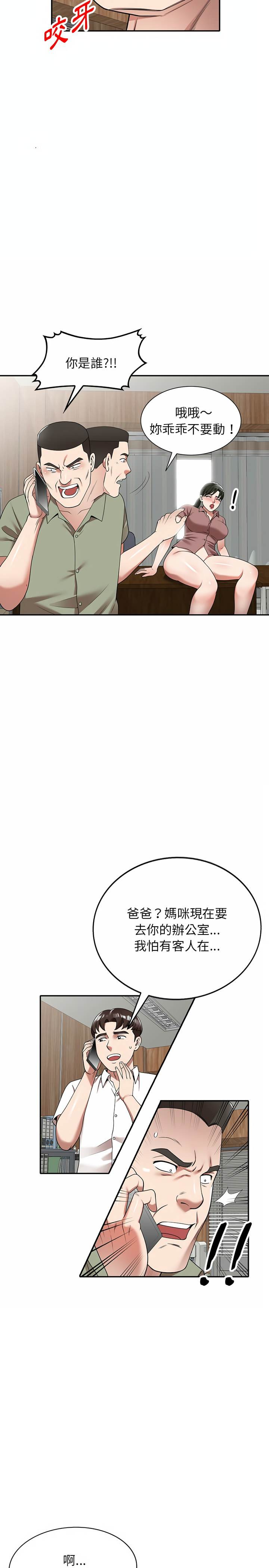 韩国漫画掠夺的滋味韩漫_掠夺的滋味-第3章在线免费阅读-韩国漫画-第20张图片