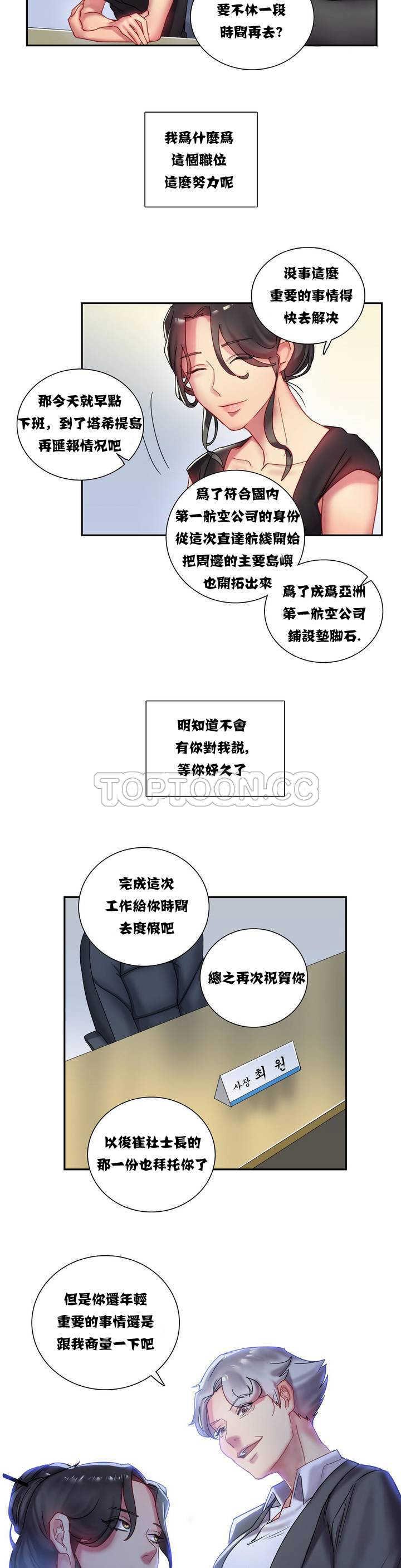 韩国漫画单身绯闻韩漫_单身绯闻-第1章在线免费阅读-韩国漫画-第8张图片