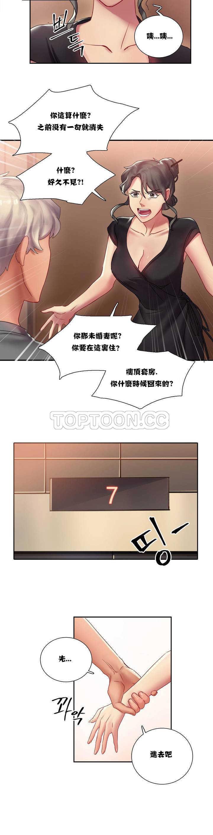 韩国漫画单身绯闻韩漫_单身绯闻-第1章在线免费阅读-韩国漫画-第13张图片