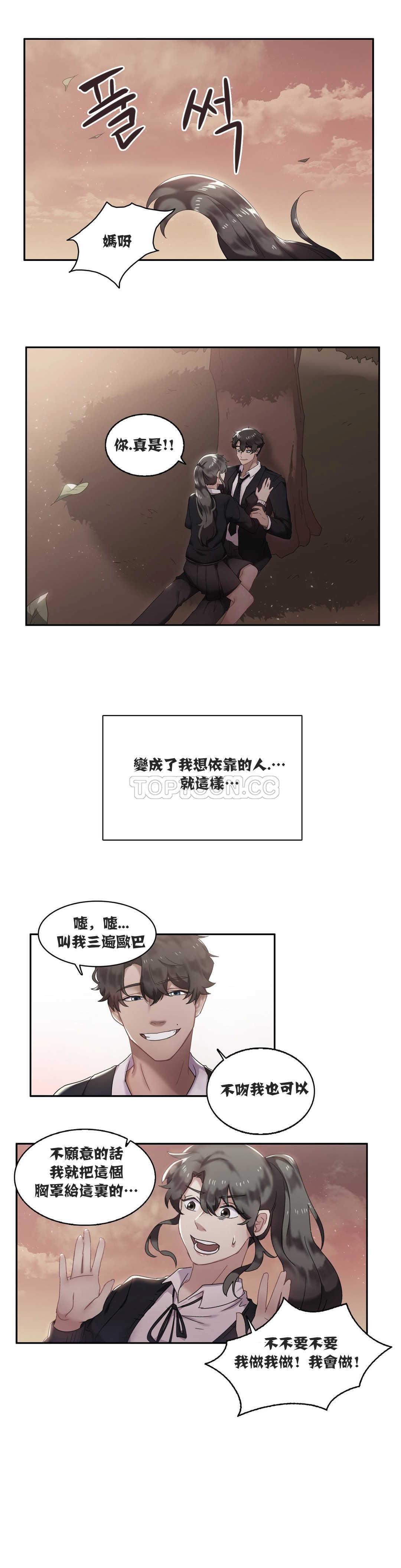 韩国漫画单身绯闻韩漫_单身绯闻-第5章在线免费阅读-韩国漫画-第5张图片