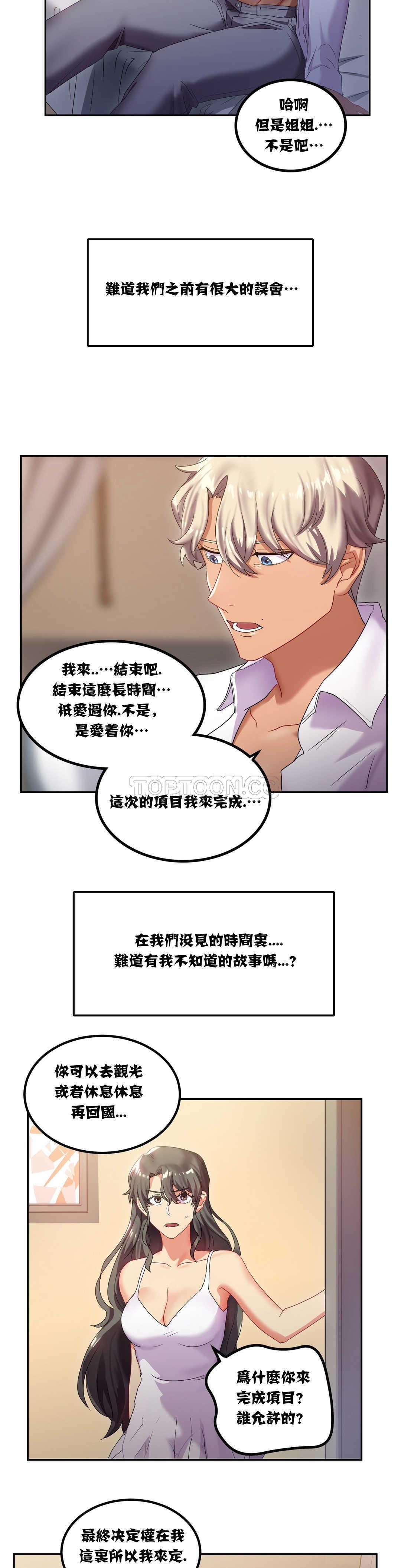 韩国漫画单身绯闻韩漫_单身绯闻-第7章在线免费阅读-韩国漫画-第4张图片