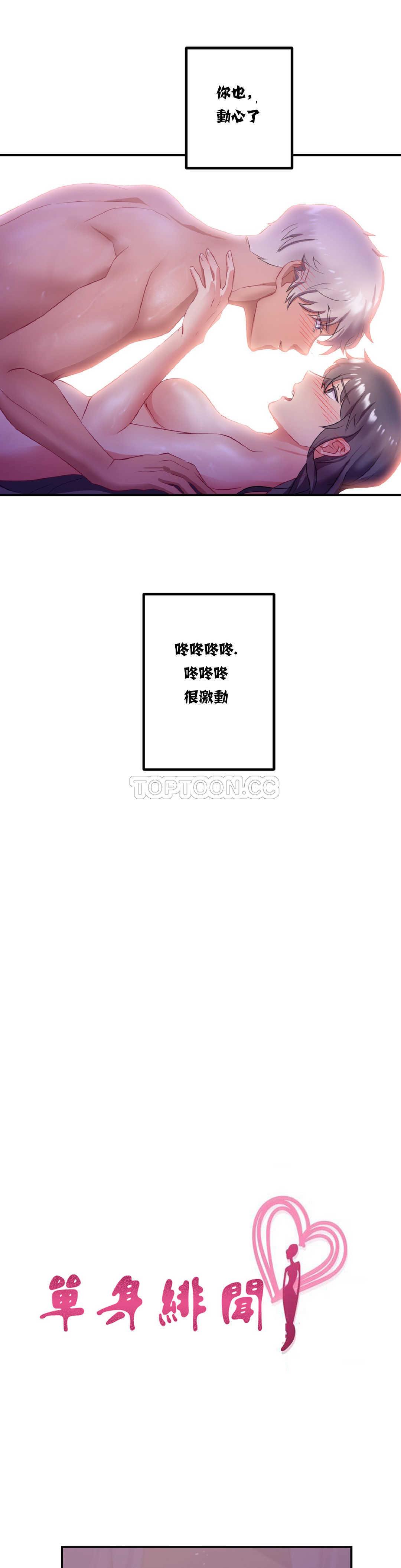 韩国漫画单身绯闻韩漫_单身绯闻-第9章在线免费阅读-韩国漫画-第6张图片