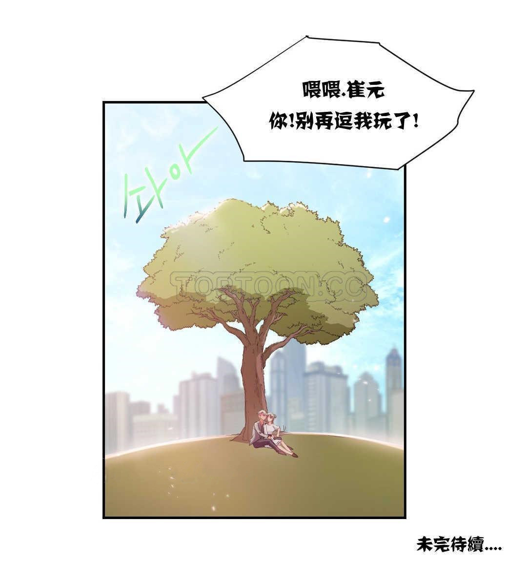 韩国漫画单身绯闻韩漫_单身绯闻-第11章在线免费阅读-韩国漫画-第25张图片