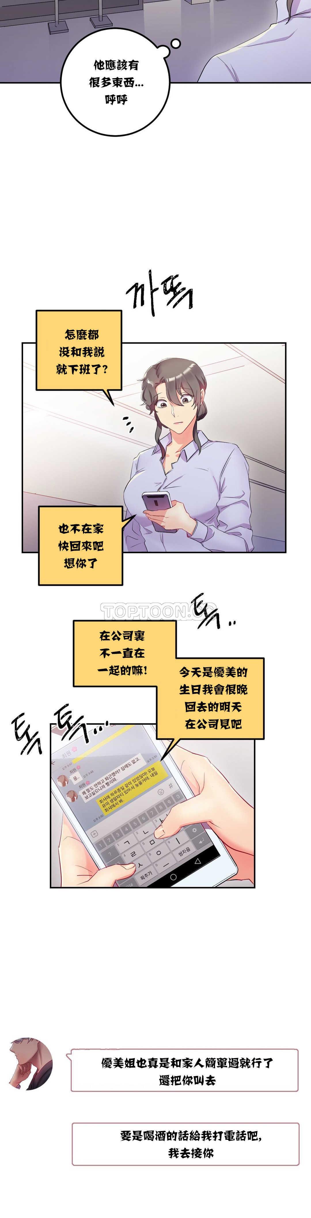 韩国漫画单身绯闻韩漫_单身绯闻-第12章在线免费阅读-韩国漫画-第4张图片