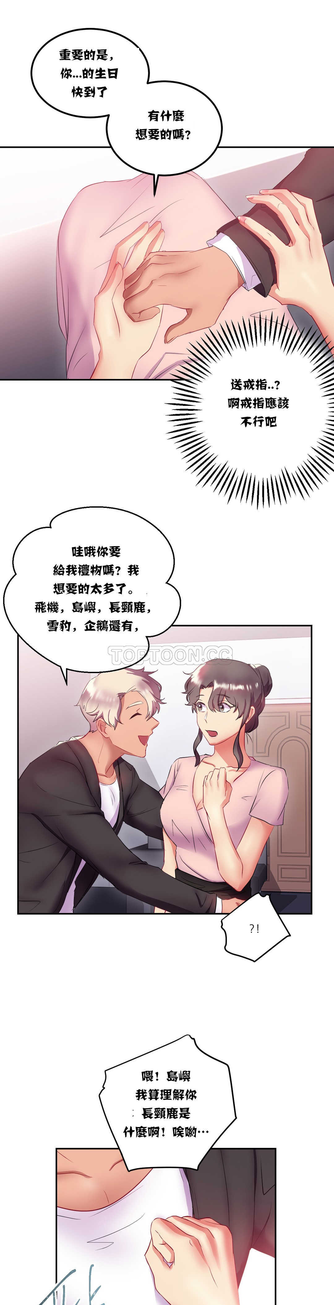 韩国漫画单身绯闻韩漫_单身绯闻-第13章在线免费阅读-韩国漫画-第15张图片