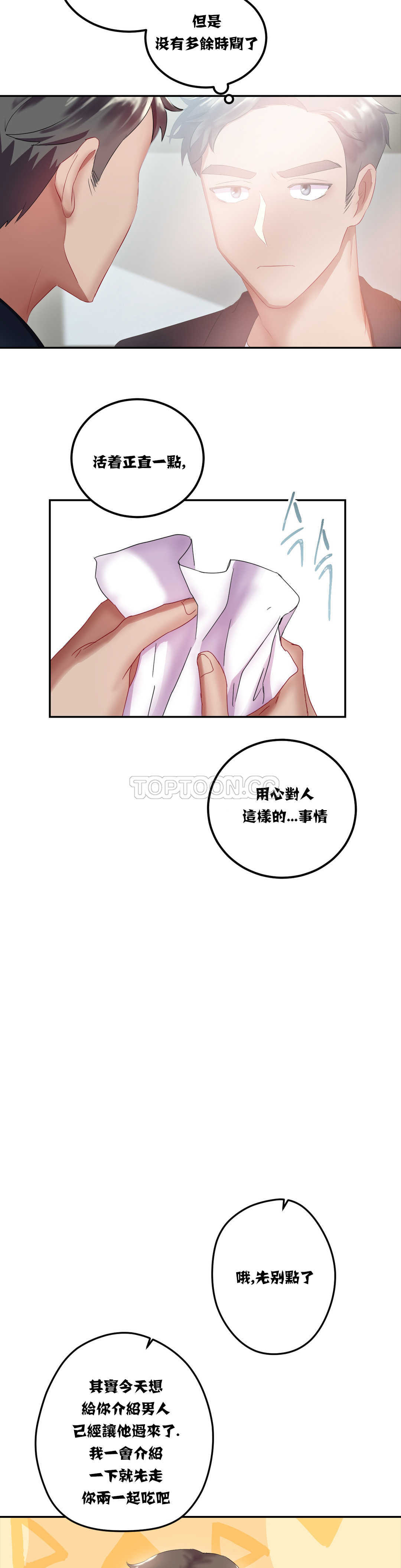 韩国漫画单身绯闻韩漫_单身绯闻-第13章在线免费阅读-韩国漫画-第22张图片