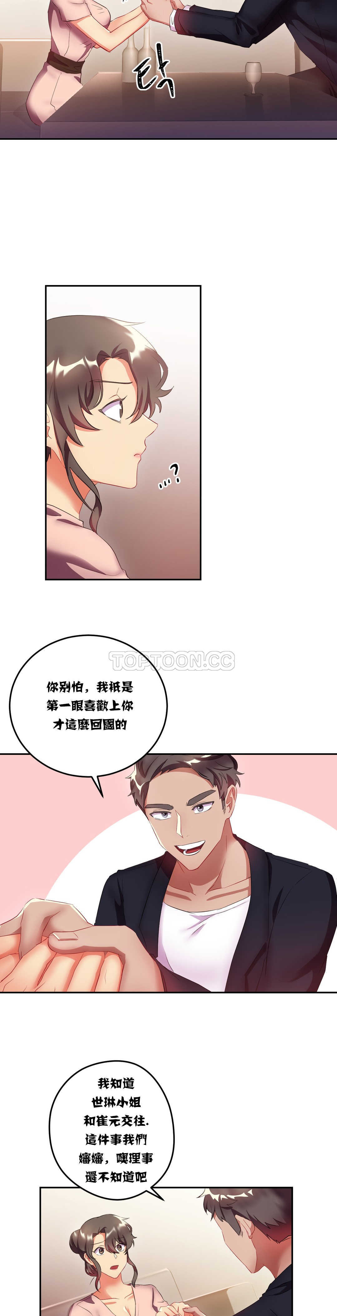 韩国漫画单身绯闻韩漫_单身绯闻-第14章在线免费阅读-韩国漫画-第4张图片