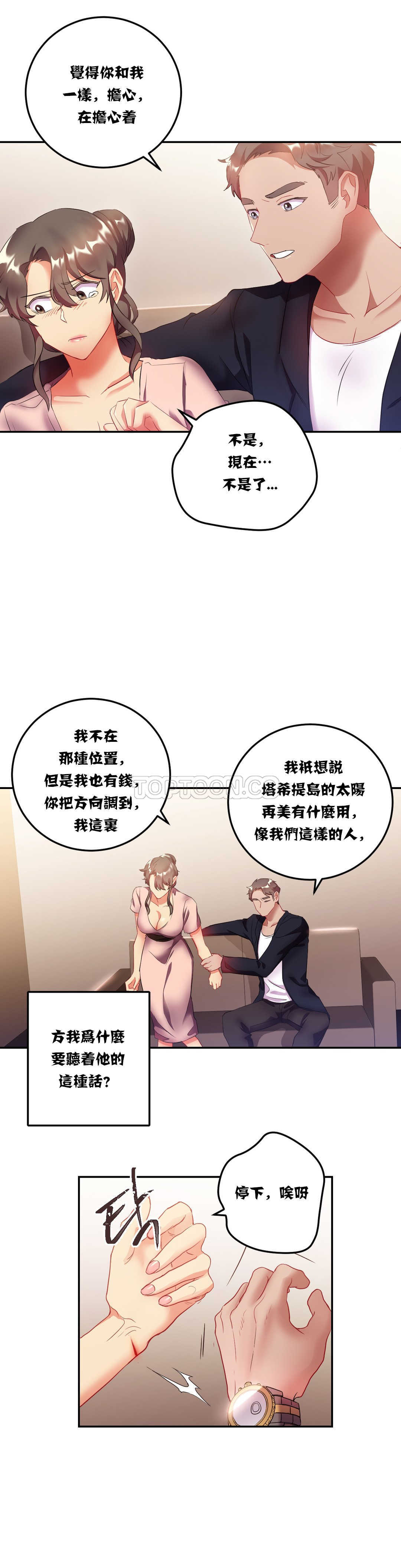 韩国漫画单身绯闻韩漫_单身绯闻-第14章在线免费阅读-韩国漫画-第8张图片