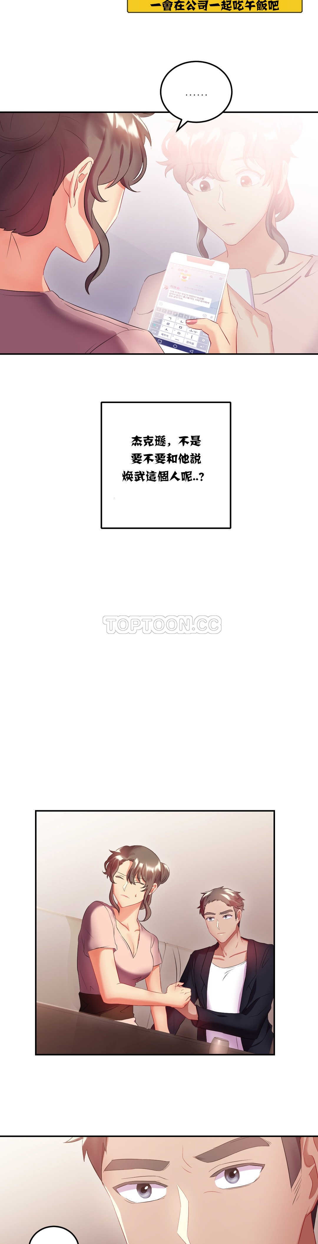 韩国漫画单身绯闻韩漫_单身绯闻-第14章在线免费阅读-韩国漫画-第16张图片