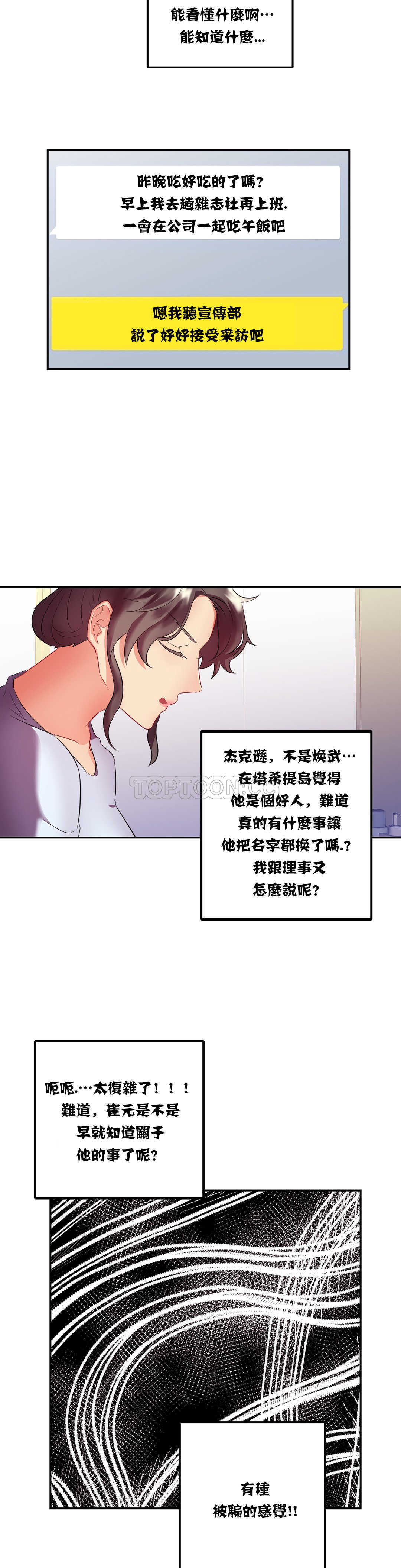 韩国漫画单身绯闻韩漫_单身绯闻-第14章在线免费阅读-韩国漫画-第21张图片