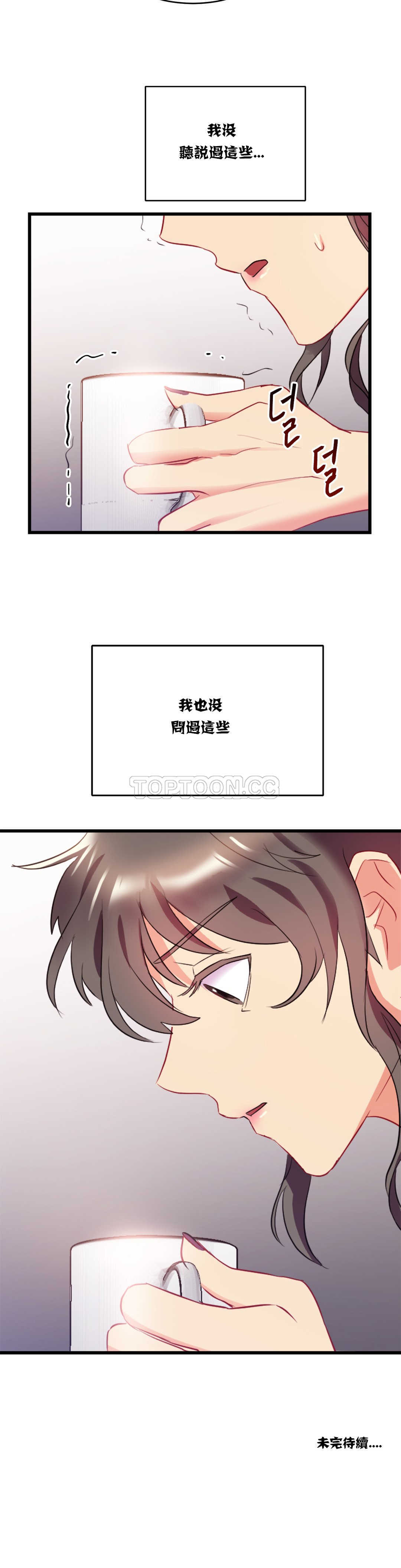 韩国漫画单身绯闻韩漫_单身绯闻-第15章在线免费阅读-韩国漫画-第25张图片