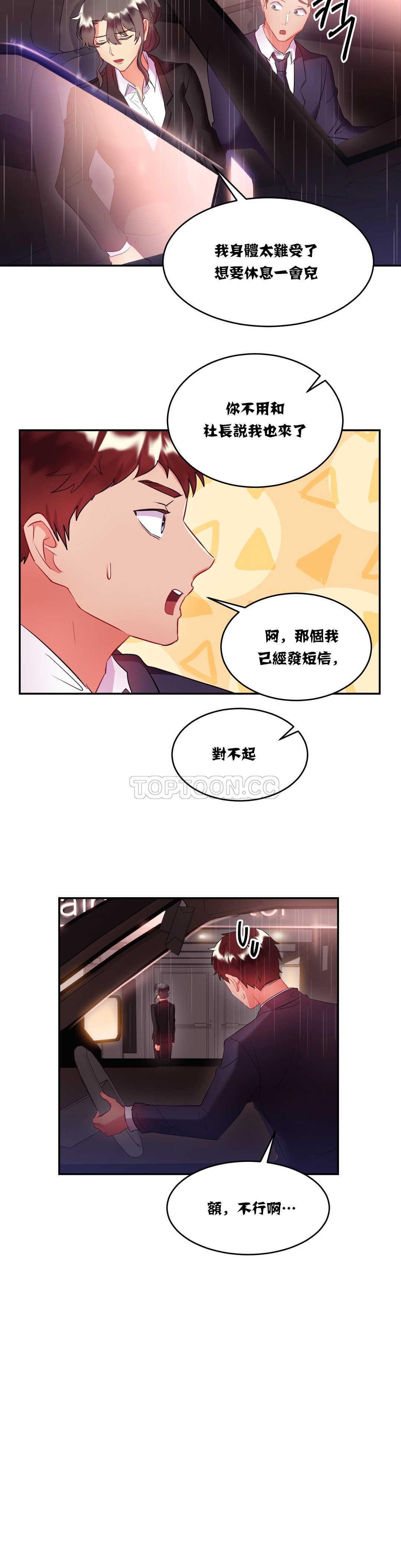 韩国漫画单身绯闻韩漫_单身绯闻-第16章在线免费阅读-韩国漫画-第5张图片