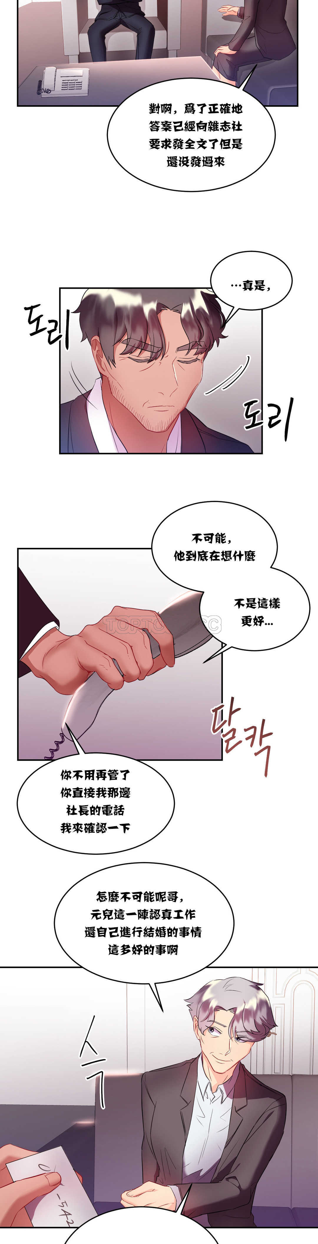 韩国漫画单身绯闻韩漫_单身绯闻-第16章在线免费阅读-韩国漫画-第8张图片