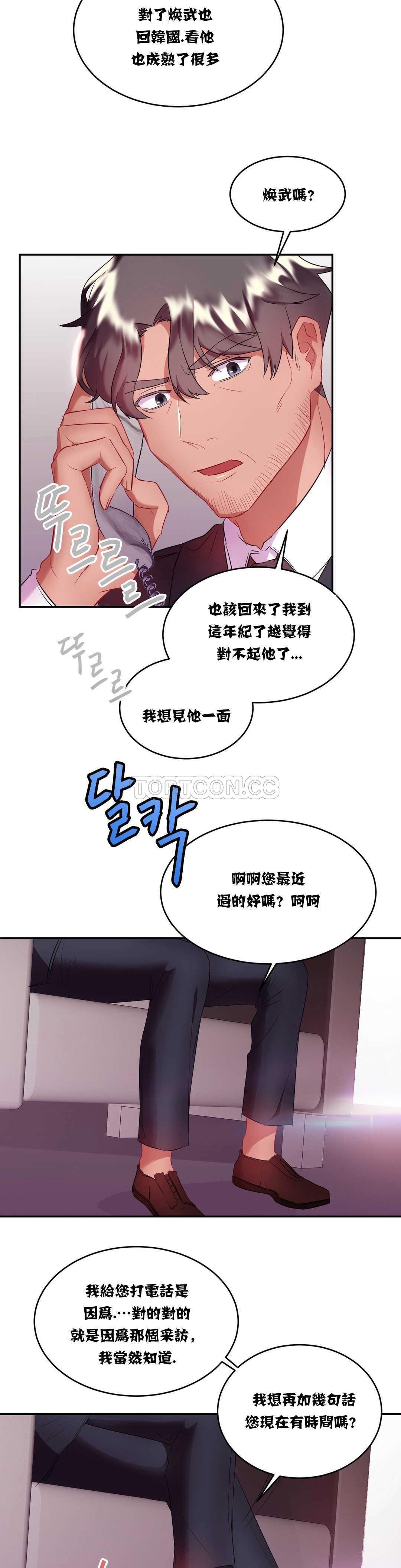 韩国漫画单身绯闻韩漫_单身绯闻-第16章在线免费阅读-韩国漫画-第9张图片