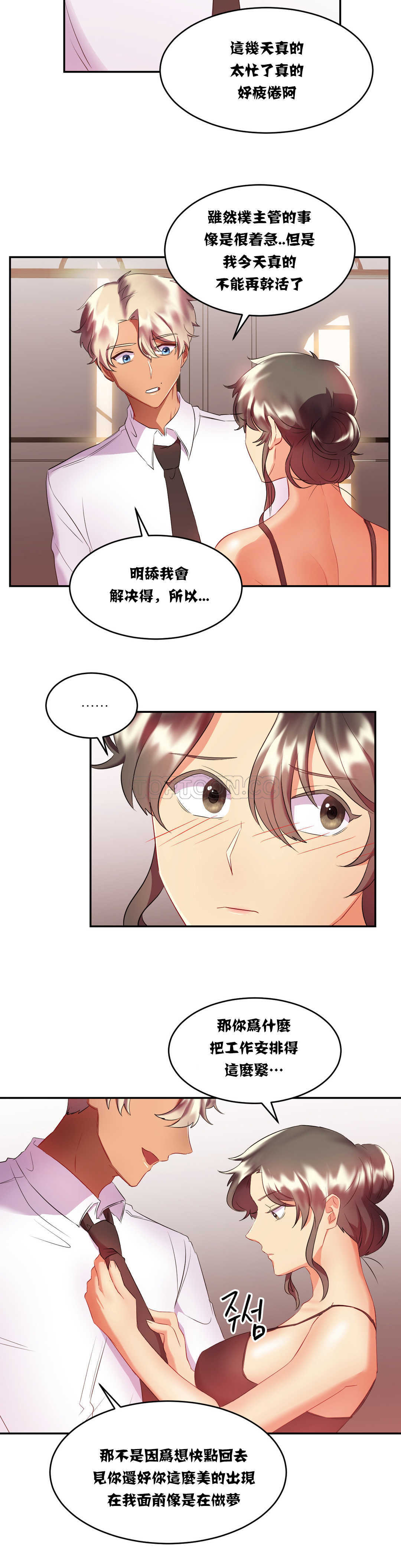 韩国漫画单身绯闻韩漫_单身绯闻-第16章在线免费阅读-韩国漫画-第19张图片