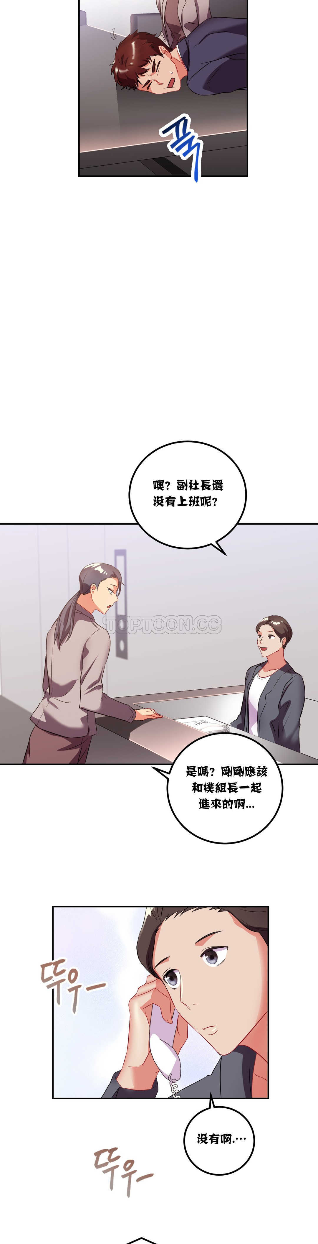 韩国漫画单身绯闻韩漫_单身绯闻-第19章在线免费阅读-韩国漫画-第7张图片