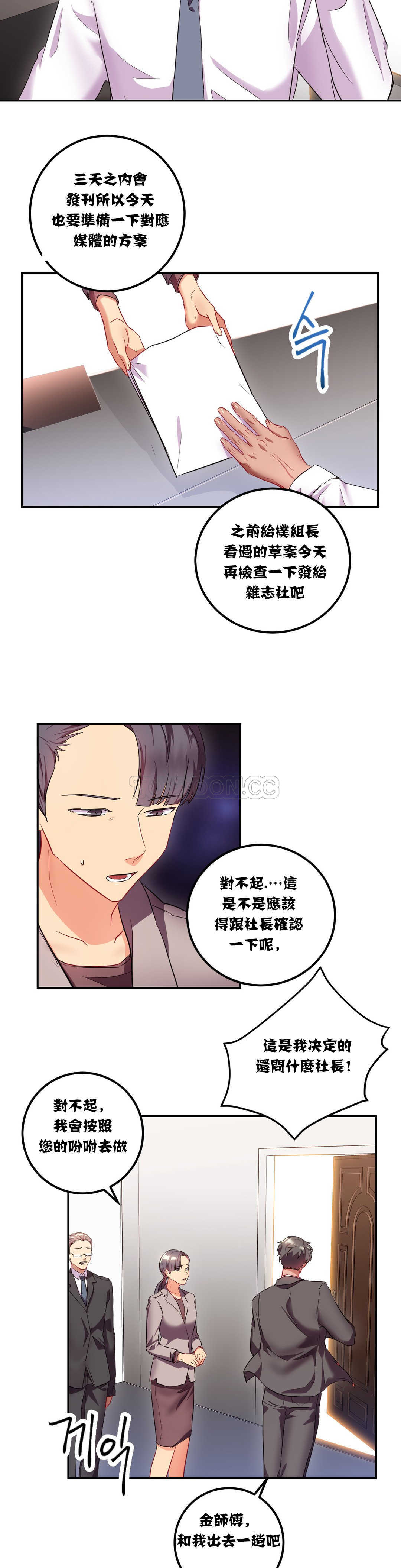 韩国漫画单身绯闻韩漫_单身绯闻-第19章在线免费阅读-韩国漫画-第9张图片