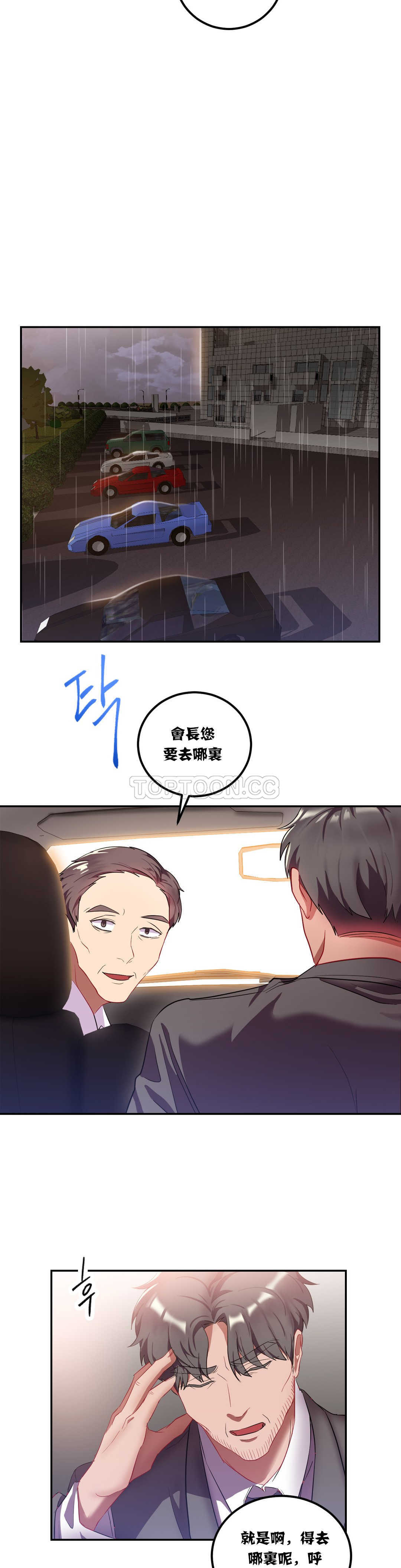 韩国漫画单身绯闻韩漫_单身绯闻-第19章在线免费阅读-韩国漫画-第10张图片