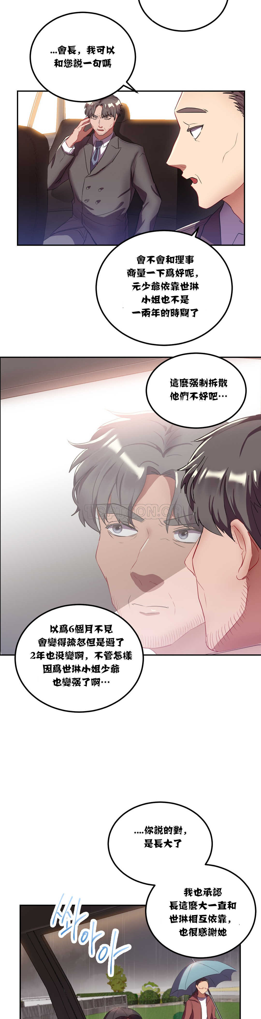 韩国漫画单身绯闻韩漫_单身绯闻-第19章在线免费阅读-韩国漫画-第11张图片