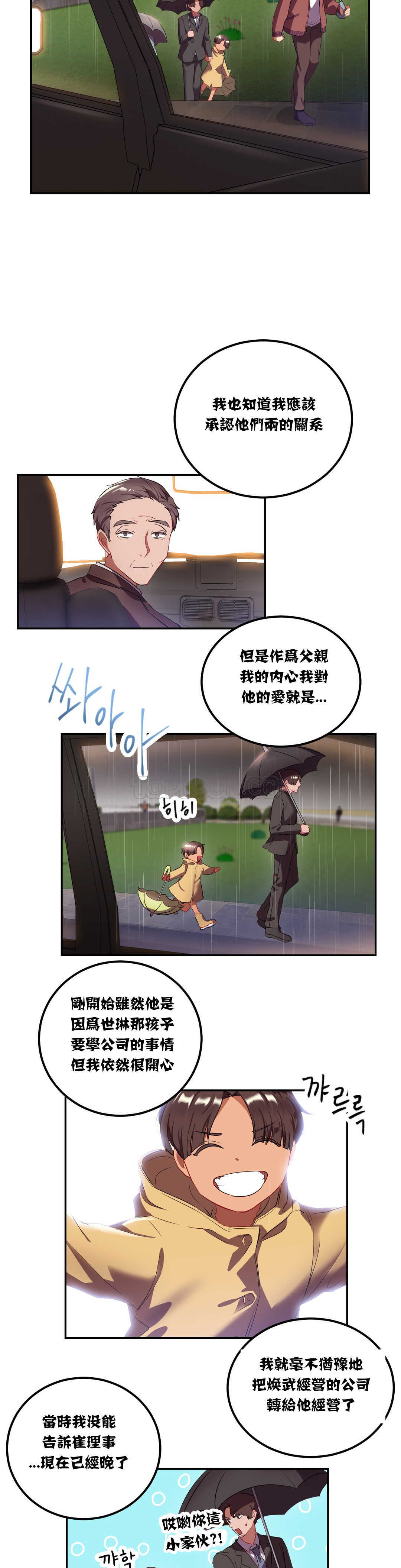 韩国漫画单身绯闻韩漫_单身绯闻-第19章在线免费阅读-韩国漫画-第12张图片