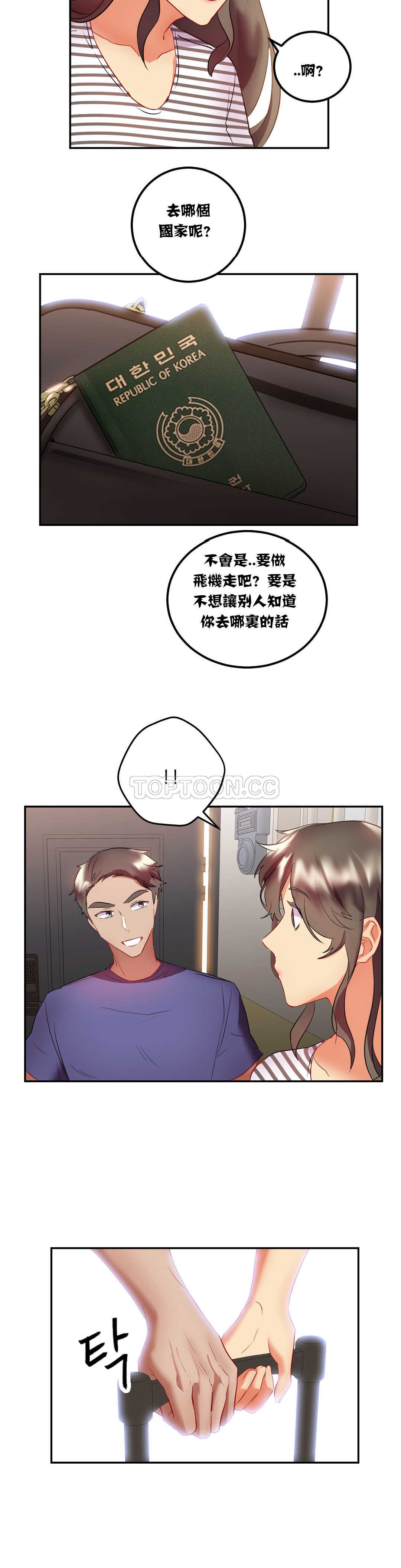 韩国漫画单身绯闻韩漫_单身绯闻-第19章在线免费阅读-韩国漫画-第21张图片