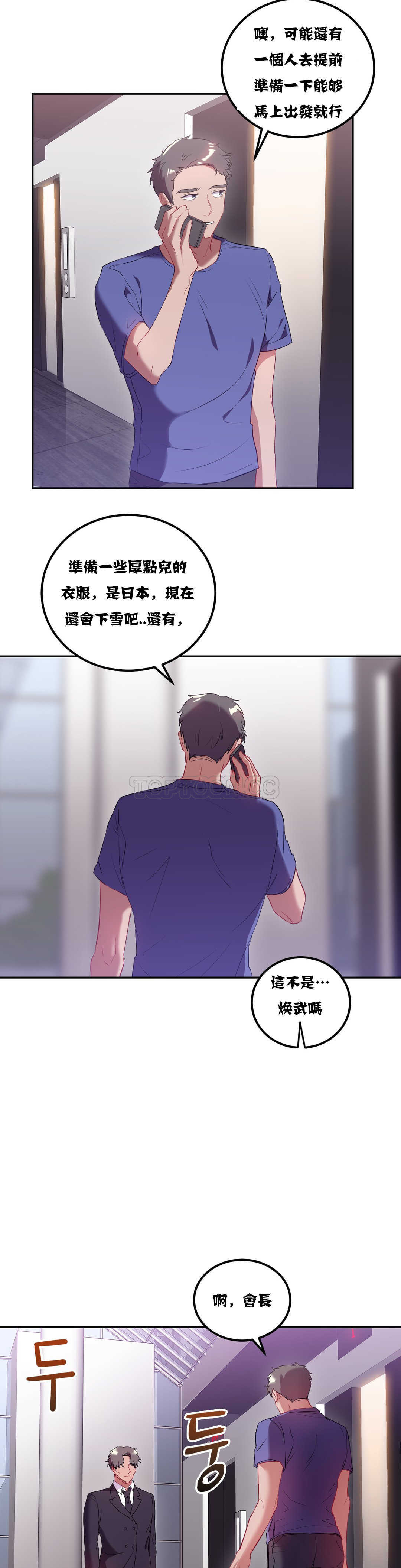 韩国漫画单身绯闻韩漫_单身绯闻-第20章在线免费阅读-韩国漫画-第10张图片