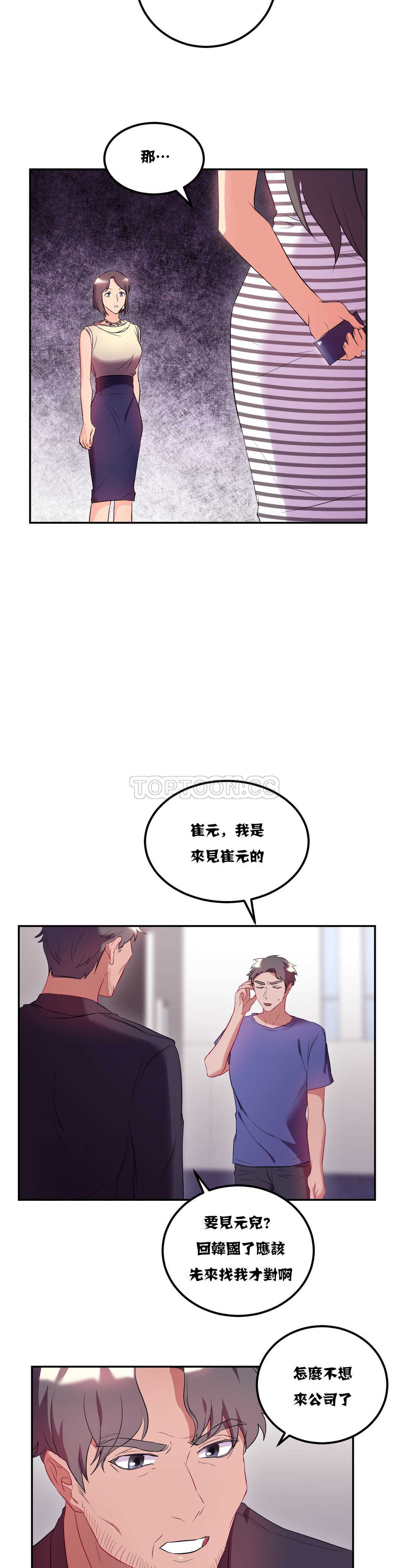 韩国漫画单身绯闻韩漫_单身绯闻-第20章在线免费阅读-韩国漫画-第14张图片