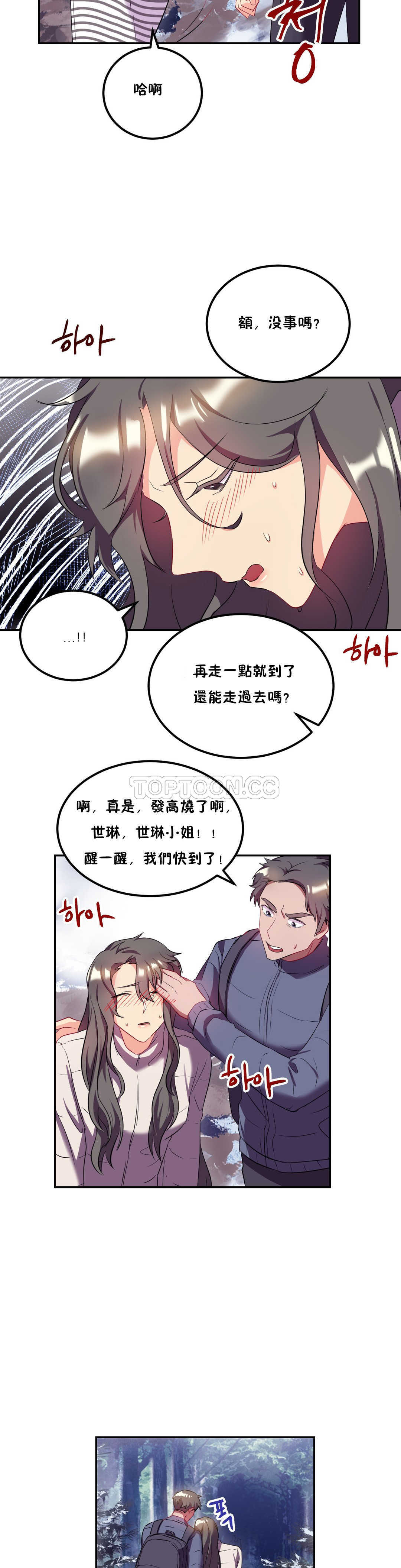 韩国漫画单身绯闻韩漫_单身绯闻-第22章在线免费阅读-韩国漫画-第13张图片