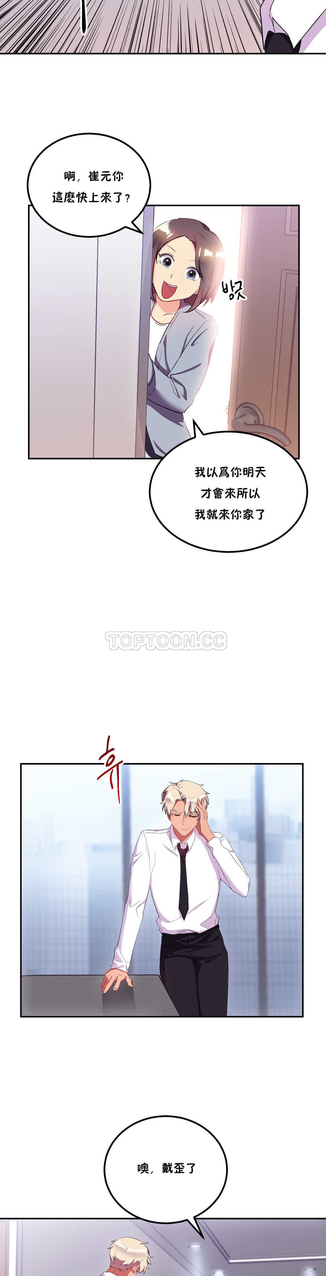 韩国漫画单身绯闻韩漫_单身绯闻-第22章在线免费阅读-韩国漫画-第15张图片