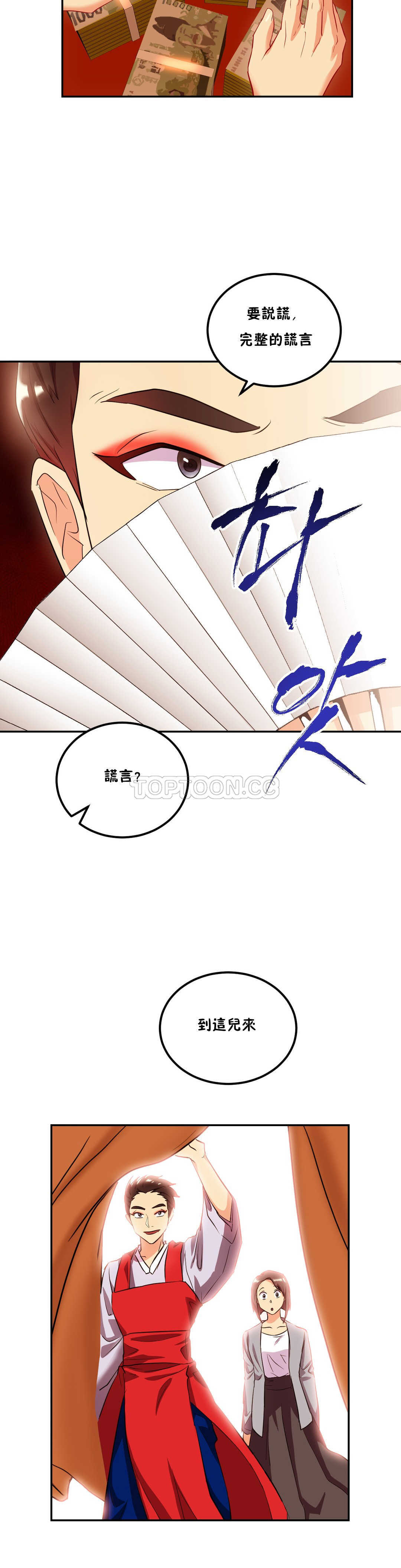 韩国漫画单身绯闻韩漫_单身绯闻-第23章在线免费阅读-韩国漫画-第15张图片