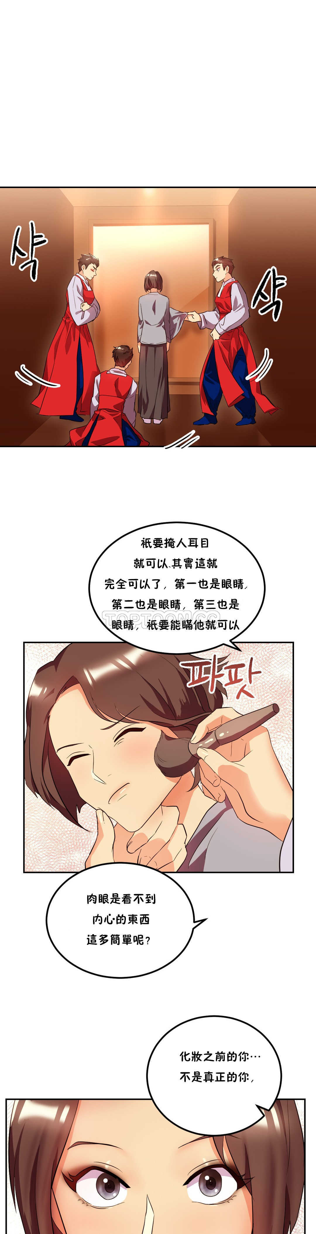 韩国漫画单身绯闻韩漫_单身绯闻-第23章在线免费阅读-韩国漫画-第16张图片