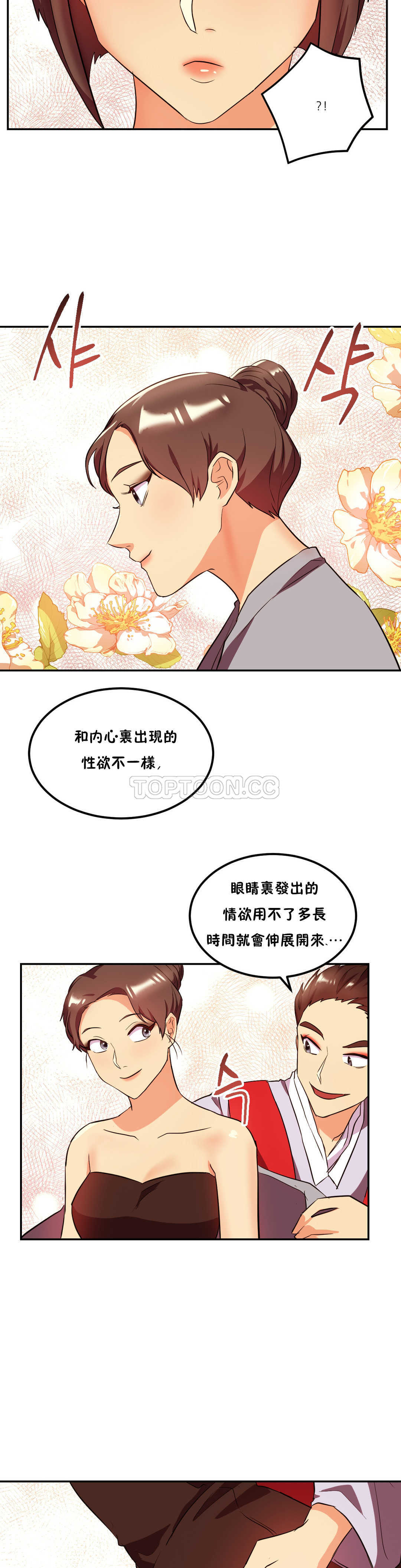 韩国漫画单身绯闻韩漫_单身绯闻-第23章在线免费阅读-韩国漫画-第17张图片