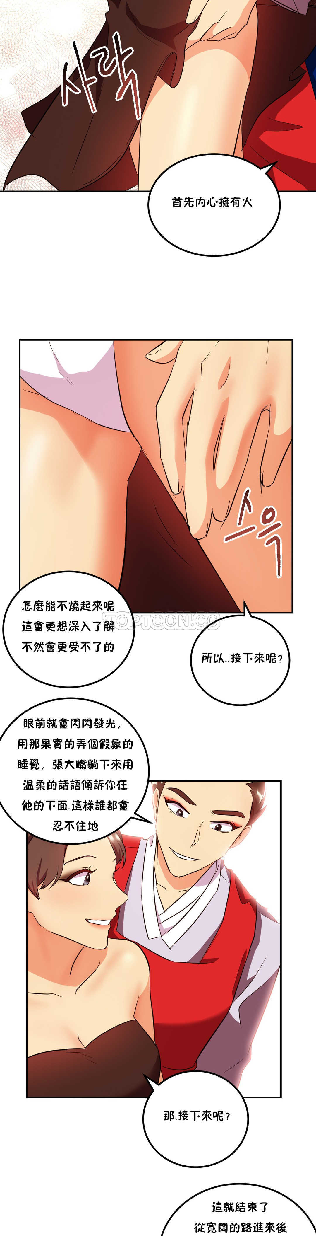 韩国漫画单身绯闻韩漫_单身绯闻-第23章在线免费阅读-韩国漫画-第18张图片