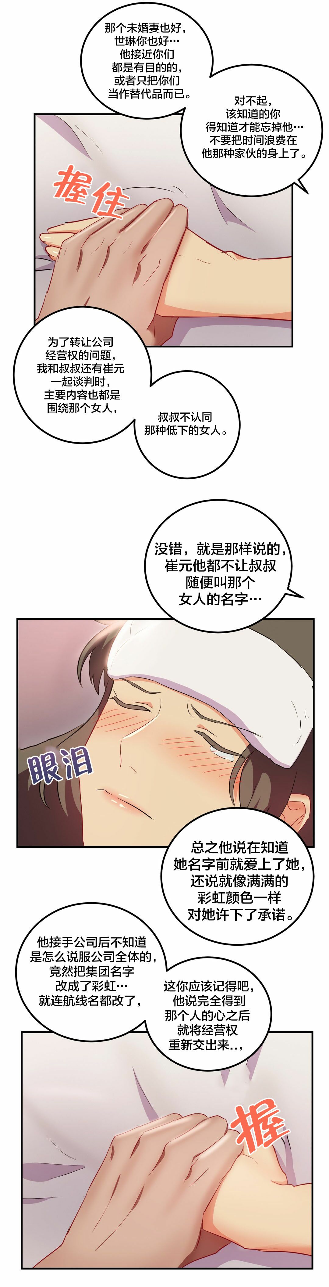 韩国漫画单身绯闻韩漫_单身绯闻-第24章在线免费阅读-韩国漫画-第19张图片