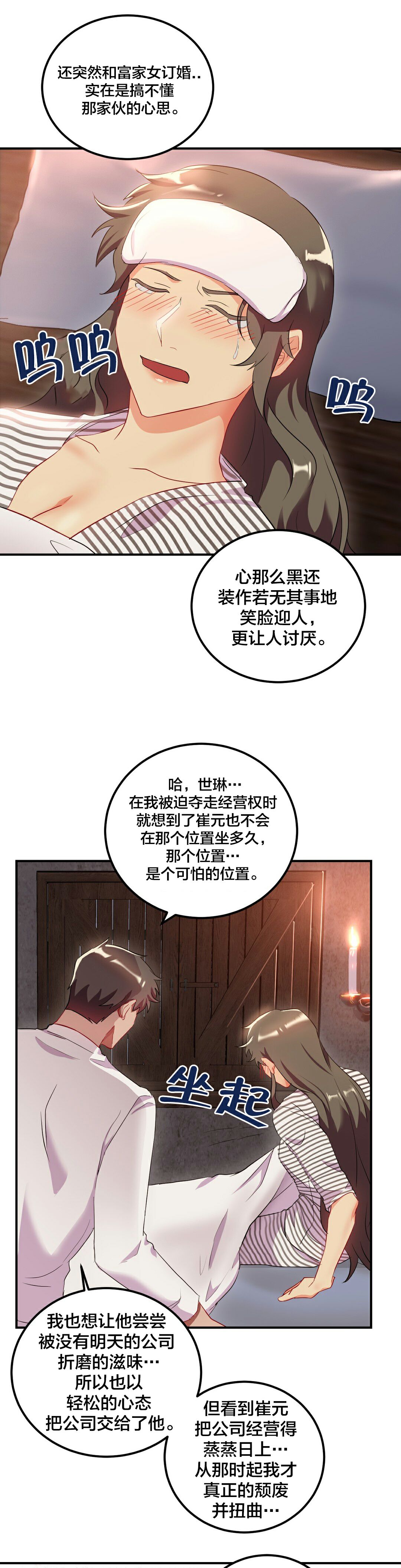 韩国漫画单身绯闻韩漫_单身绯闻-第24章在线免费阅读-韩国漫画-第20张图片