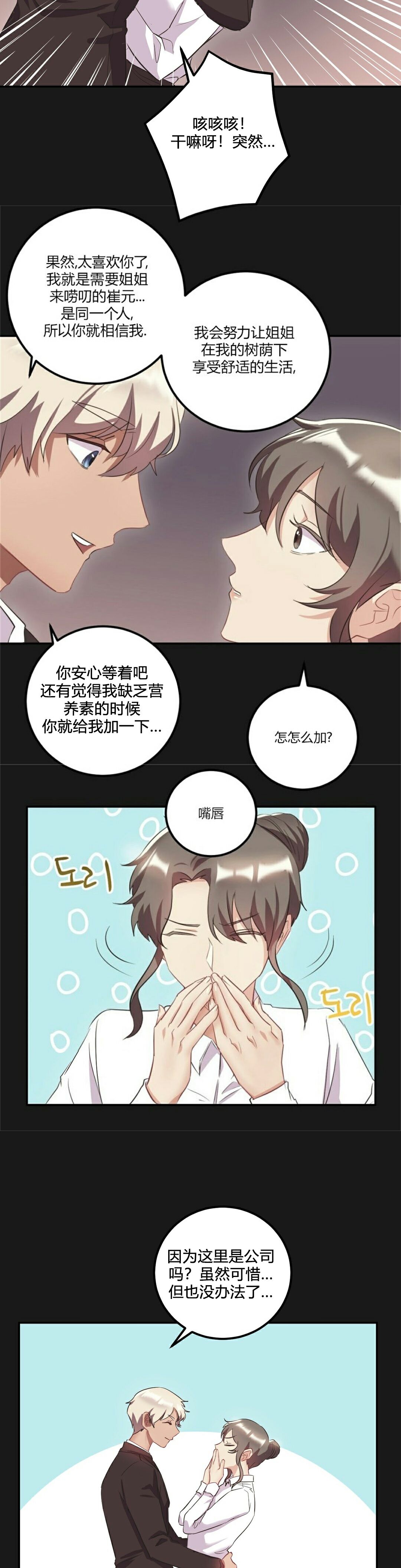 韩国漫画单身绯闻韩漫_单身绯闻-第24章在线免费阅读-韩国漫画-第33张图片